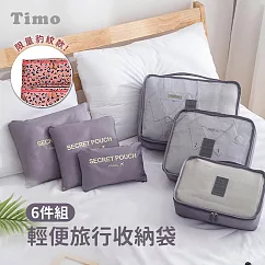 【Timo】韓版輕便旅行收納袋六件組 行李箱分類 灰色