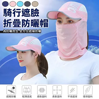 【EZlife】全罩式透氣折疊防曬帽- 淺粉