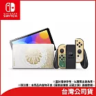 Nintendo Switch（OLED款式） 薩爾達傳說 王國之淚版主機[台灣公司貨]