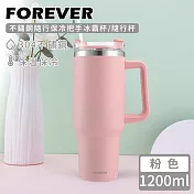 【日本FOREVER】不鏽鋼隨行保冷把手冰霸杯/隨行杯1200ml -粉色