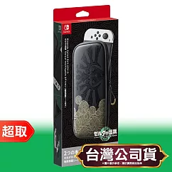 任天堂《周邊》便攜包/收納包 薩爾達傳說 王國之淚版(附螢幕保護貼)⚘ Nintendo Switch ⚘ 台灣公司貨
