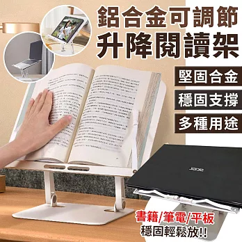 【EZlife】鋁合金升降平板筆電閱讀書架