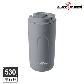 BLACK HAMMER 雙層隔熱咖啡隨行杯530ml- 灰色