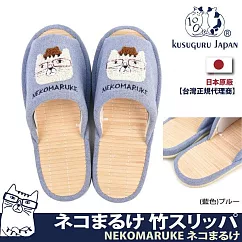 【Kusuguru Japan】日本眼鏡貓 室內拖鞋 日本竹編 涼爽透氣材質 柔軟絨布室內拖鞋 NEKOMARUKE貓丸系列 ─藍色