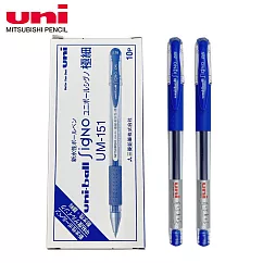 (限量買10送2)UNI UM─151 極細鋼珠筆0.38 藍