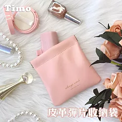 【Timo】皮革彈片收納袋(耳機/充電頭/行動電源收納包) 粉色
