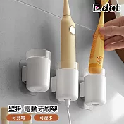 【E.dot】壁掛式可充電瀝水電動牙刷架