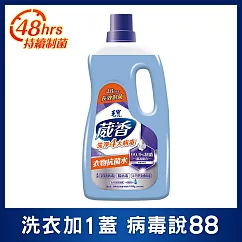 【毛寶】葳香衣物抗菌水(1050g)