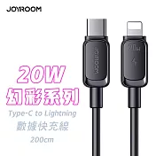 JOYROOM S-CL020A14 幻彩系列 PD快充 Type-C to 蘋果 20W 2M-黑