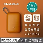 【ENABLE】台灣製造 15月保固 ZOOM X2 10000mAh 20W PD/QC 自帶線雙向快充行動電源- 焦糖棕+自帶線Lightning