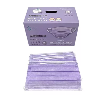 善存 醫用口罩(未滅菌)(雙鋼印)-兒童平面 迷豆紫(50入/盒)