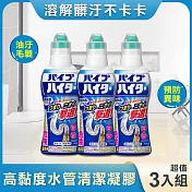 日本【KAO花王】HAITER高黏度衛浴/廚房水管清潔凝膠500g*3入