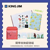 【KING JIM】2023大開超值組  (B)