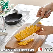 【YOSHIKAWA】日本製燕三條Eatco系列不鏽鋼玉米刮刀