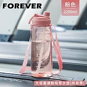 【日本FOREVER】大容量運動吸管水壺(附背帶)2200ml -粉色