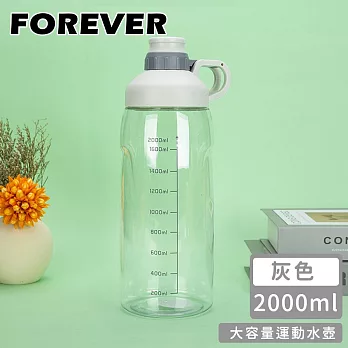 【日本FOREVER】大容量運動水壺2000ml -灰色