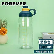 【日本FOREVER】大容量運動水壺2000ml -藍綠色