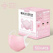 華淨醫用口罩-3D立體醫療口罩-成人用 (50片/盒)-粉色