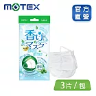【MOTEX 摩戴舒】鑽石型成人香氛口罩(3片/包 )-薄荷の香リ