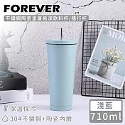 【日本FOREVER】不鏽鋼陶瓷塗層易潔飲料杯/隨行杯710ML -淺藍