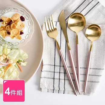 【Homely Zakka】輕奢粉金撞色不鏽鋼餐具4件組