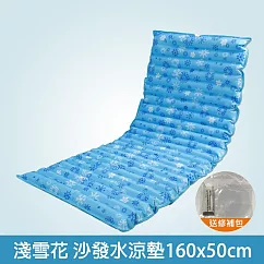 【美好家 Mehome】沙發水涼墊 涼感坐墊 冰涼水床墊 (160x50cm)淺雪花