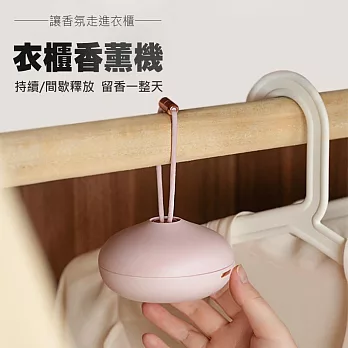 【美好家 Mehome】衣櫃香薰機 無線便攜香氛機 擴香機 粉色(USB充電)