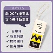 【正版授權】SNOOPY史努比 6000series Type-C 夾心棒行動電源 自帶充電線 日系查理(奶油)