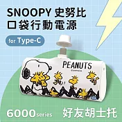 【正版授權】SNOOPY史努比 6000series Type-C 口袋PD快充 隨身行動電源 好友胡士托-白