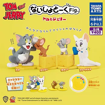 【日本正版授權】全套4款 湯姆貓與傑利鼠 悄悄話公仔 扭蛋/轉蛋 說祕密/排隊公仔 Tom and Jerry 066771
