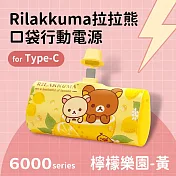 【正版授權】Rilakkuma拉拉熊 6000series Type-C 口袋PD快充 隨身行動電源 檸檬樂園-黃
