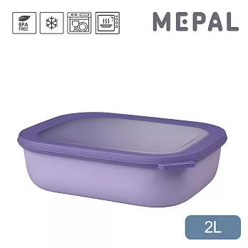 MEPAL / Cirqula 方形密封保鮮盒2L(淺)- 薰衣草紫