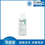 【CeraVe適樂膚】溫和泡沫潔膚露88ml(泡沫質地)
