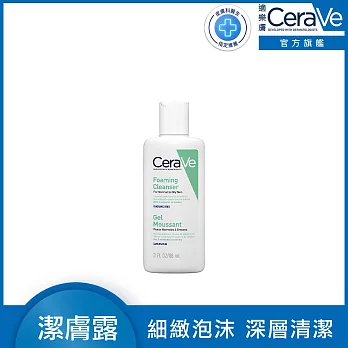 【CeraVe適樂膚】溫和泡沫潔膚露88ml(泡沫質地)