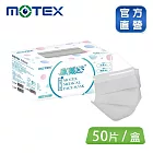 【MOTEX 摩戴舒】平面醫用口罩 紳士灰(50片/盒)