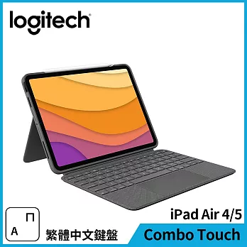 羅技 Combo Touch iPad Air4/5 鍵盤保護套
