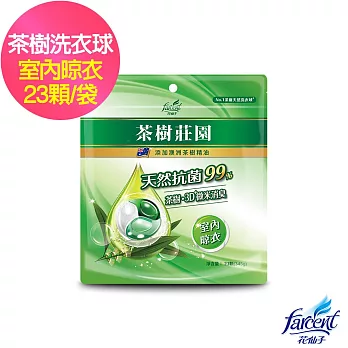 【茶樹莊園】茶樹天然濃縮抗菌洗衣球(15g*23顆/袋)- 室內晾衣
