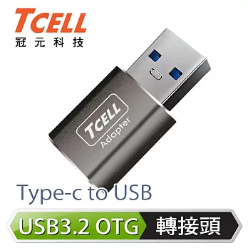 TCELL 冠元- Type-C to USB 3.2 A 高速高質感轉接頭(太空灰) 太空灰