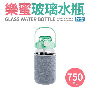 【Quasi】樂蜜玻璃水瓶附套750ml 綠