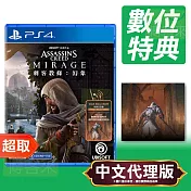 PS4《刺客教條：幻象》中英日文版 ⚘ SONY Playstation ⚘ 台灣代理版