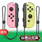 任天堂《周邊》Joy-Con 左右手控制器 粉紅色 & 粉黃色 ⚘ Nintendo Switch ⚘ 台灣公司貨
