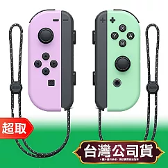 任天堂《周邊》Joy─Con 左右手控制器 粉紫色 & 粉綠色 ⚘ Nintendo Switch ⚘ 台灣公司貨