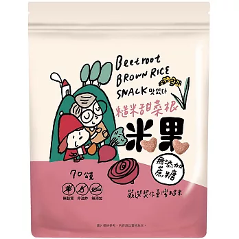 【薌園】糙米甜菜根米果 70g / 袋