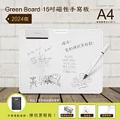 【Green Board】15吋磁性手寫板2024版 (局部清除 電紙板 畫板 記事板 塗鴉板)-贈原廠保護套