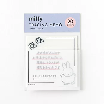 【Green Flash】Miffy米飛兔系列 描圖便利貼 ‧ 留言