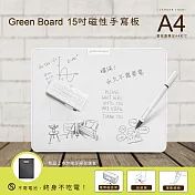 【Green Board】15吋磁性手寫板-2024版 局部清除 電紙板 A4畫板 記事板 贈保護套