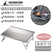 【日本CAPTAIN STAG】戶外輕量不鏽鋼小桌(附收納袋)