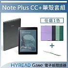 [原廠電磁筆殼套組]HyRead Gaze Note Plus CC彩色全平面電子紙閱讀器+直立式保護殼(四色可選)+原廠電磁筆(白)
