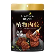 【歐納丘】植物肉乾(炭烤風味)100g