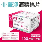 華淨醫材-酒精棉片-加厚款 (100片/盒)